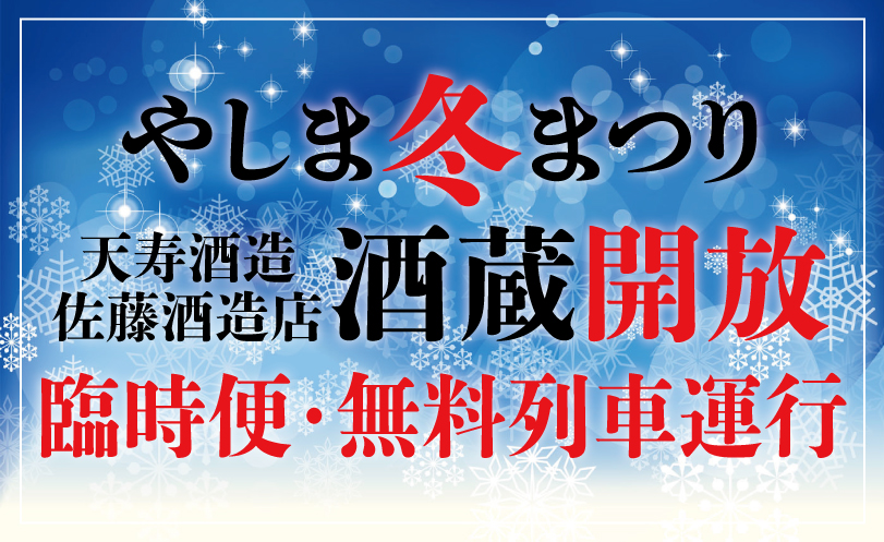 臨時便･無料列車運行のお知らせイメージ